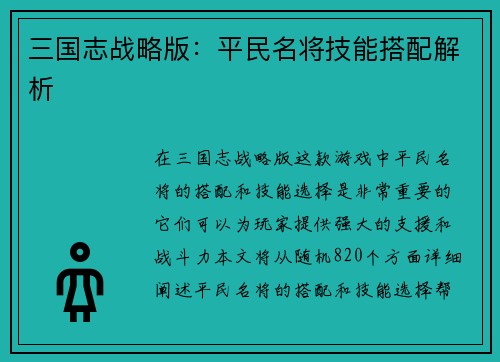 三国志战略版：平民名将技能搭配解析