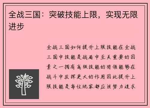 全战三国：突破技能上限，实现无限进步